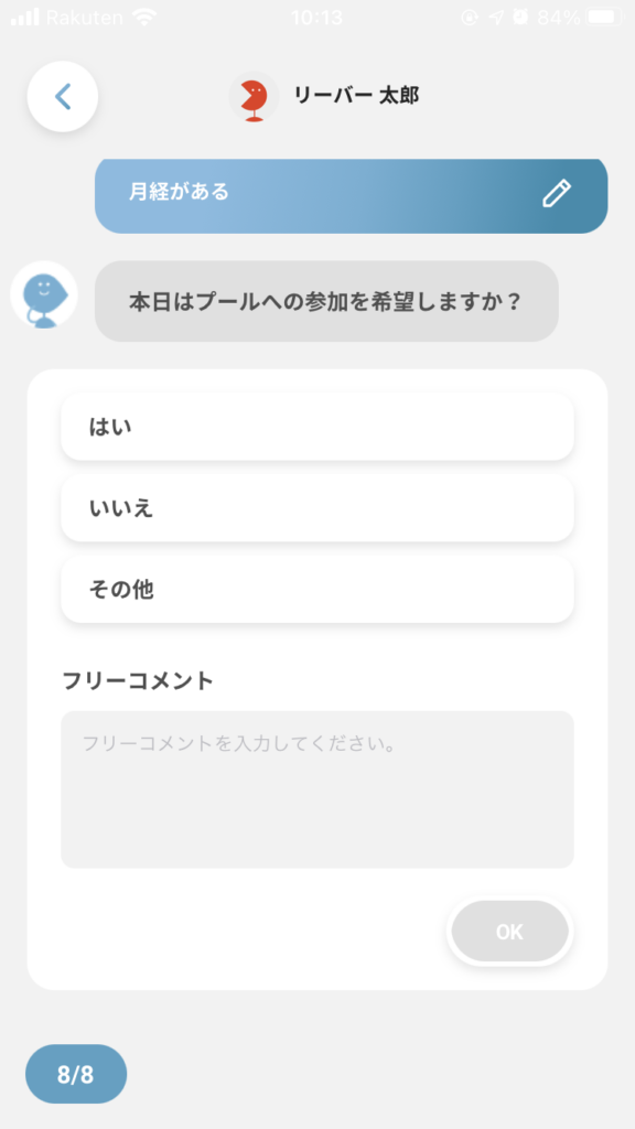 登校前に子どもの体温 体調 出欠席報告ができるリーバー プール問診の導入受付を開始 Leber リーバー いつでもどこでも医師と相談 健康観察 アプリとしての機能も充実しています