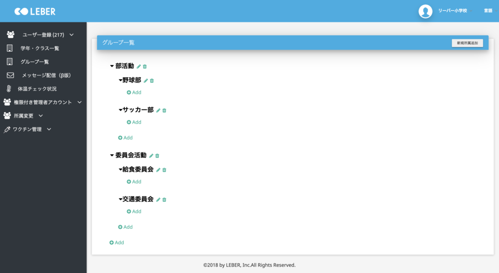 体温 体調管理機能と出欠席連絡ができる Leber For School に新機能を追加 Leber リーバー いつでもどこでも医師と相談 健康観察アプリとしての機能も充実しています